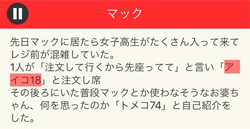 【意味が分かると面白い話　THE BEST】 File.08「マック」の攻略