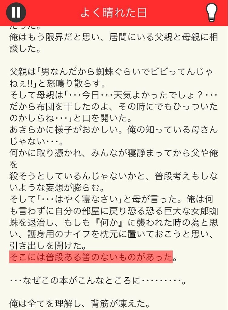 意味が分かると面白い話 The Best ステージ14の攻略 タクヤンの情報発信部屋