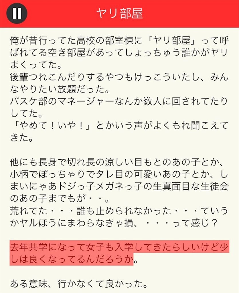 【意味が分かると面白い話　THE BEST】 File.03「ヤリ部屋」の攻略