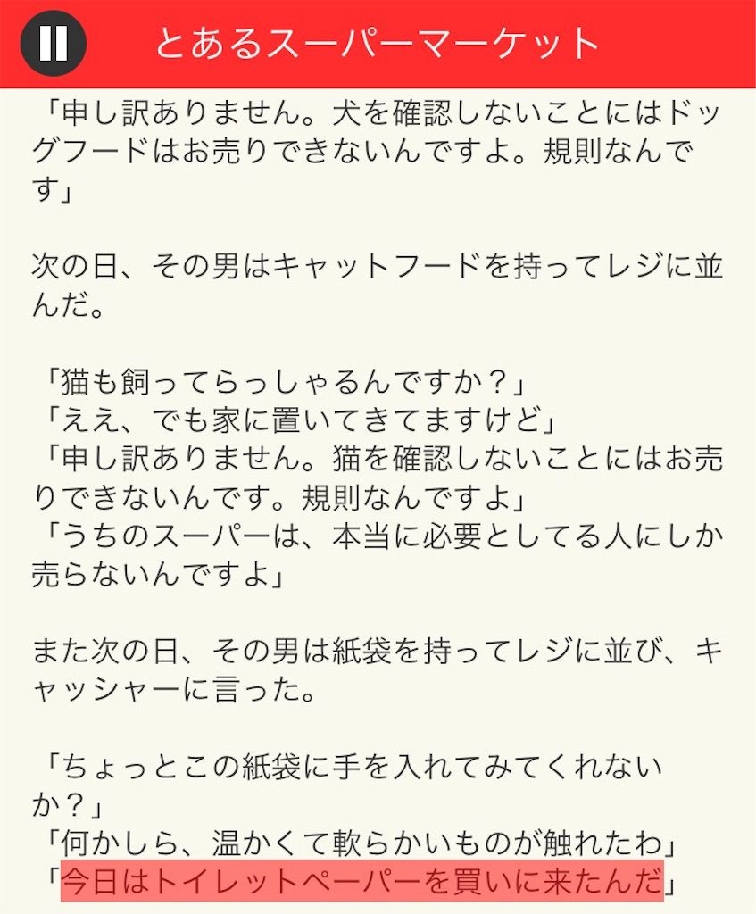 【意味が分かると面白い話　THE BEST】 File.04「とあるスーパーマーケット」の攻略