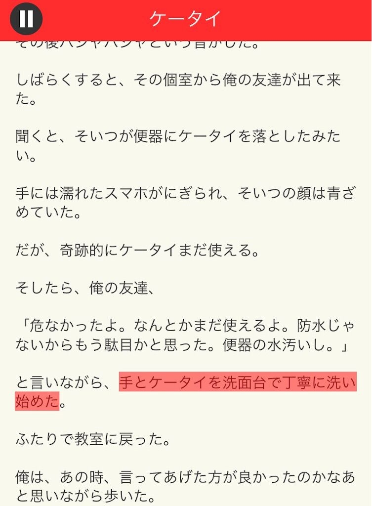 【意味が分かると面白い話　THE BEST】 File.06「ケータイ」の攻略