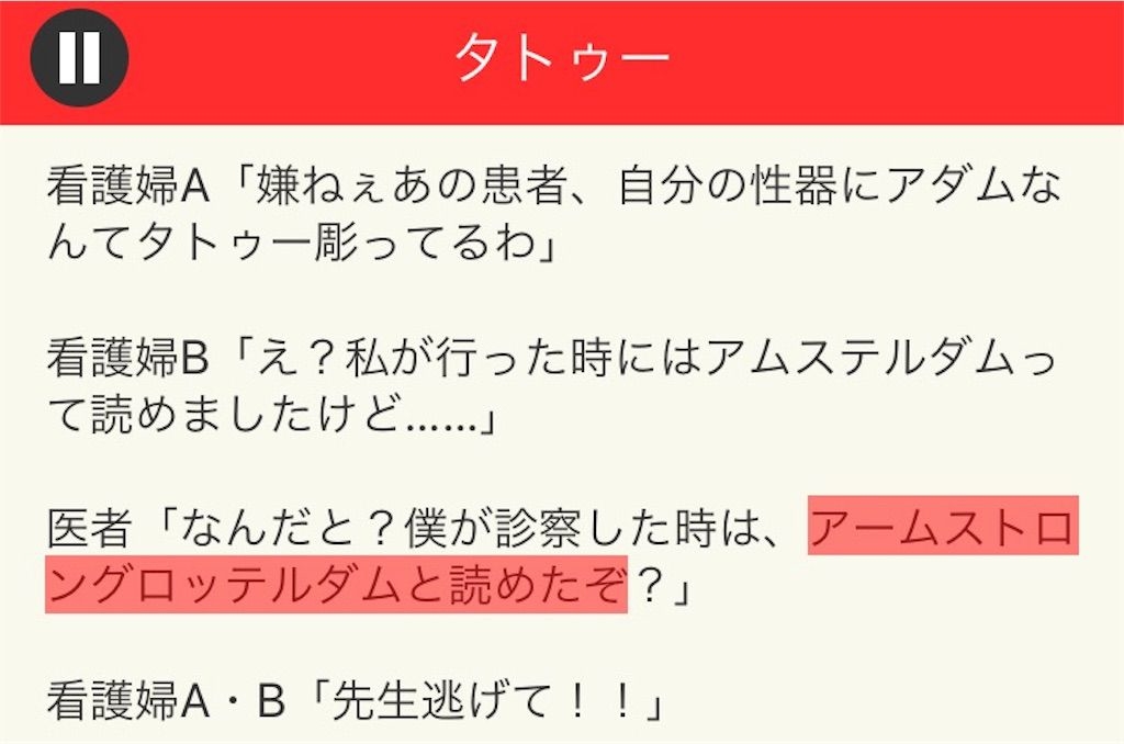 【意味が分かると面白い話　THE BEST】 File.08「タトゥー」の攻略