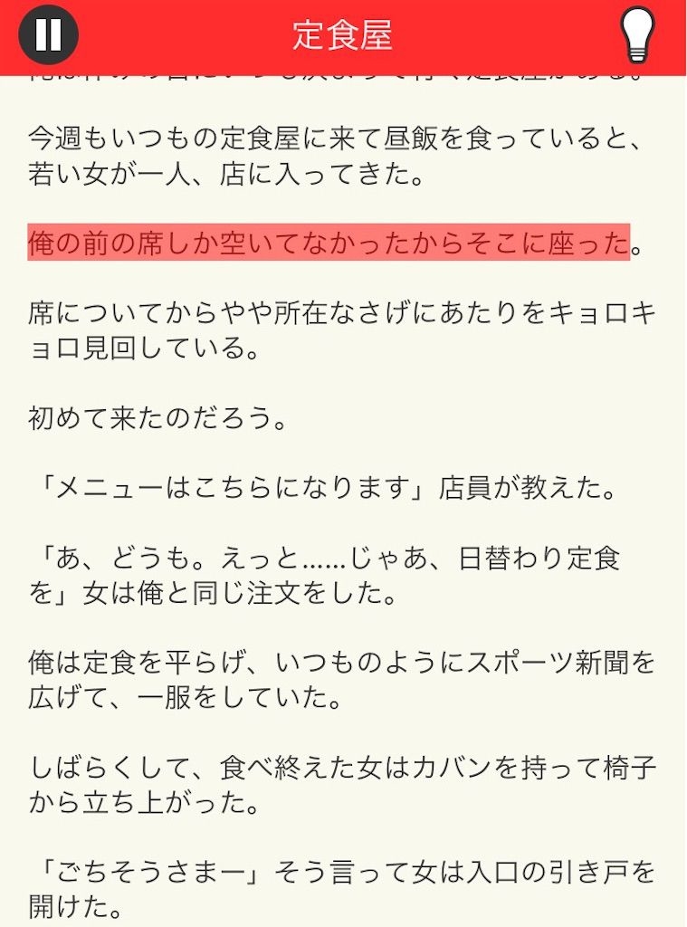 【意味が分かると面白い話　THE BEST】 File.09「定食屋」の攻略