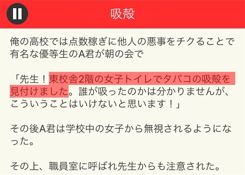 【意味が分かると面白い話　THE BEST】 File.03「吸殻」の攻略