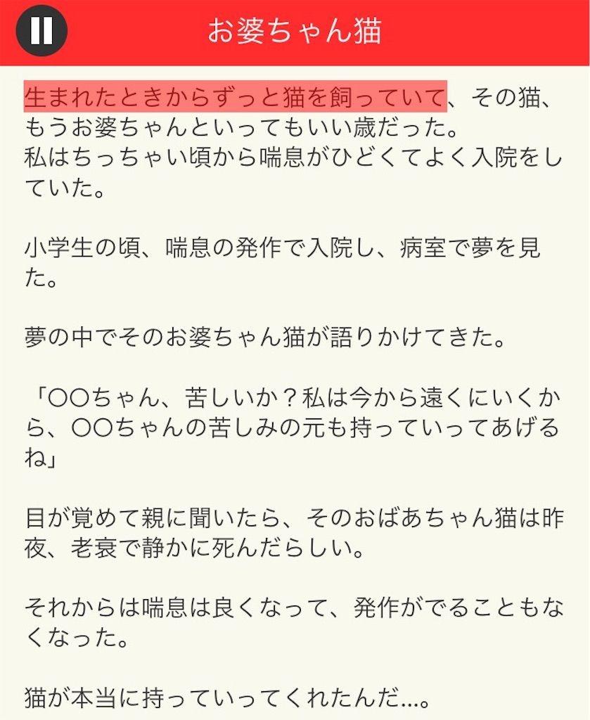 【意味が分かると面白い話　THE BEST】 File.04「お婆ちゃん猫」の攻略