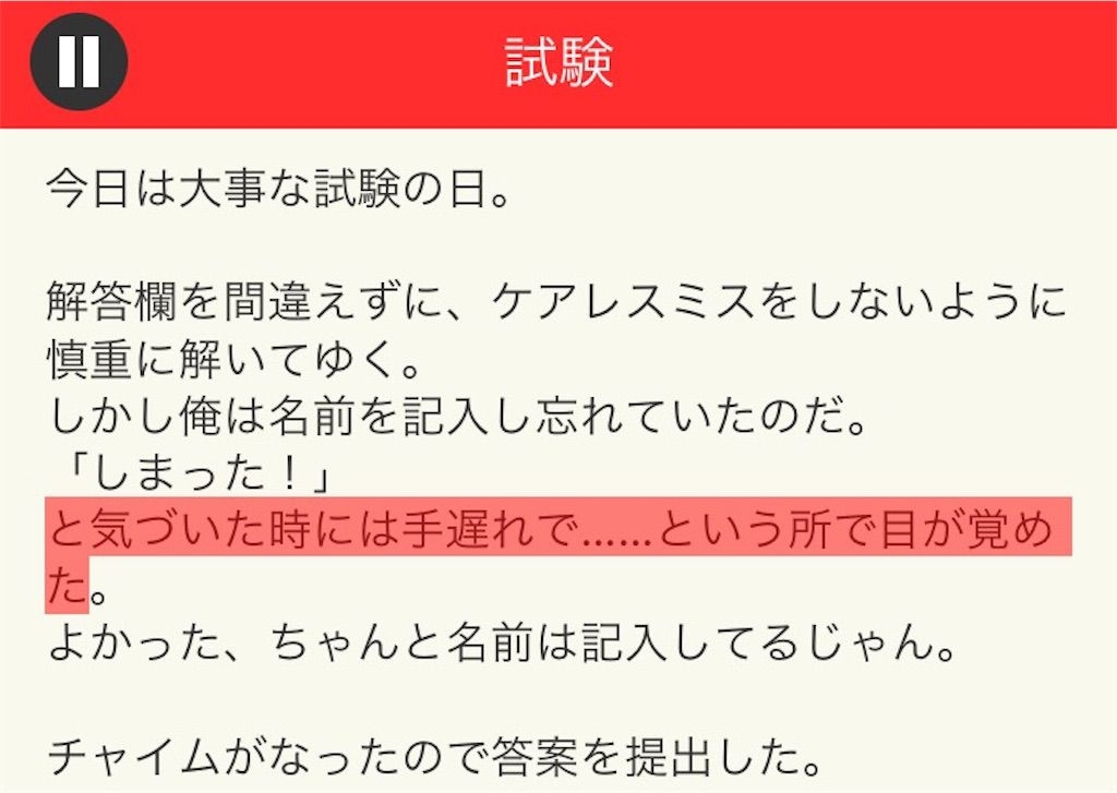 【意味が分かると面白い話　THE BEST】 File.05「試験」の攻略