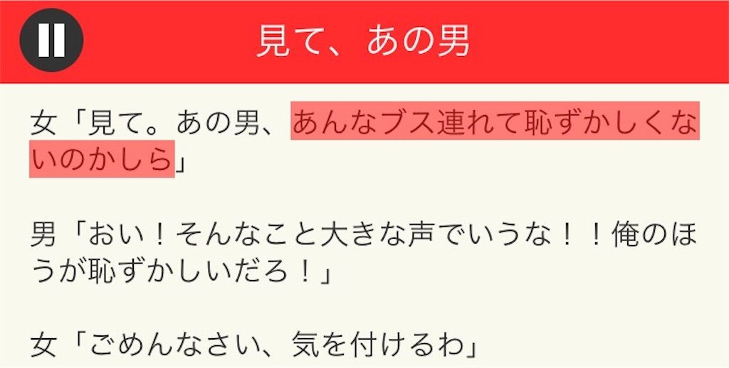 【意味が分かると面白い話　THE BEST】 File.06「見て、あの男」の攻略