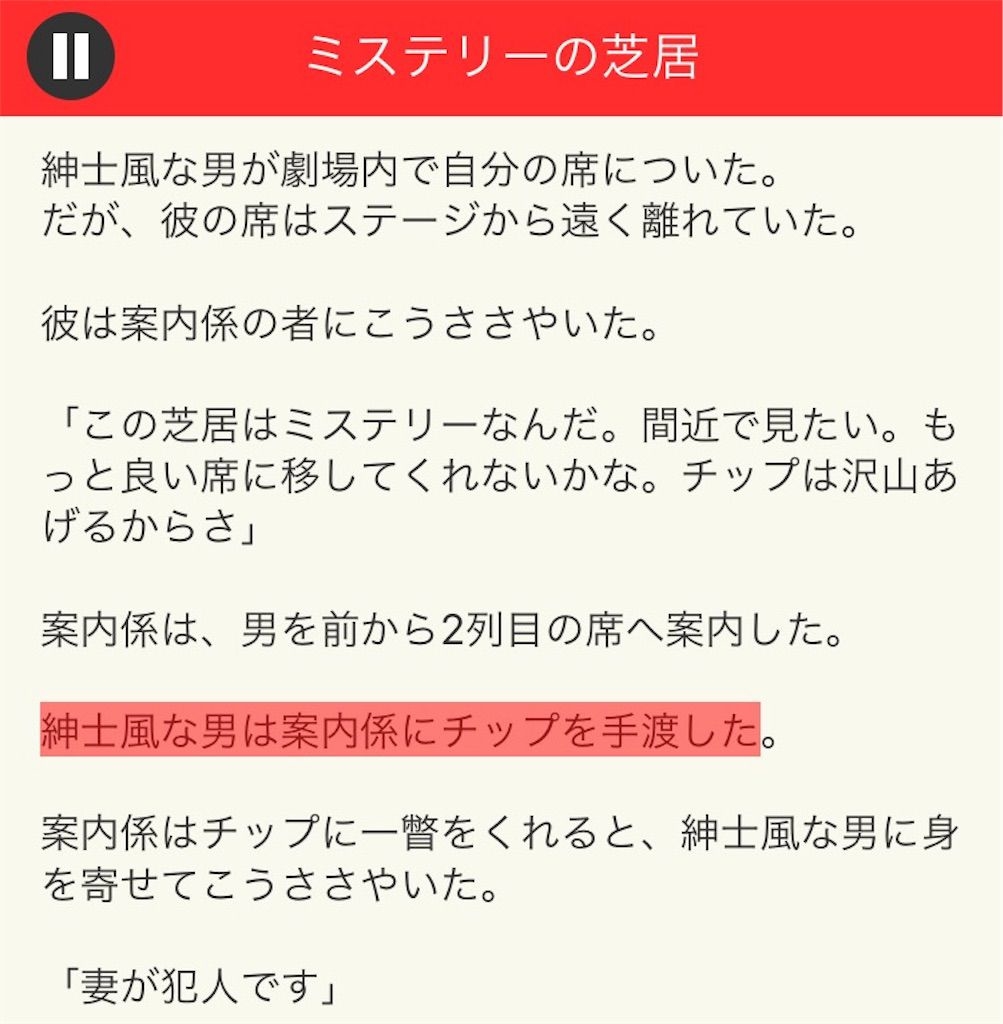 【意味が分かると面白い話　THE BEST】 File.07「ミステリーの芝居」の攻略