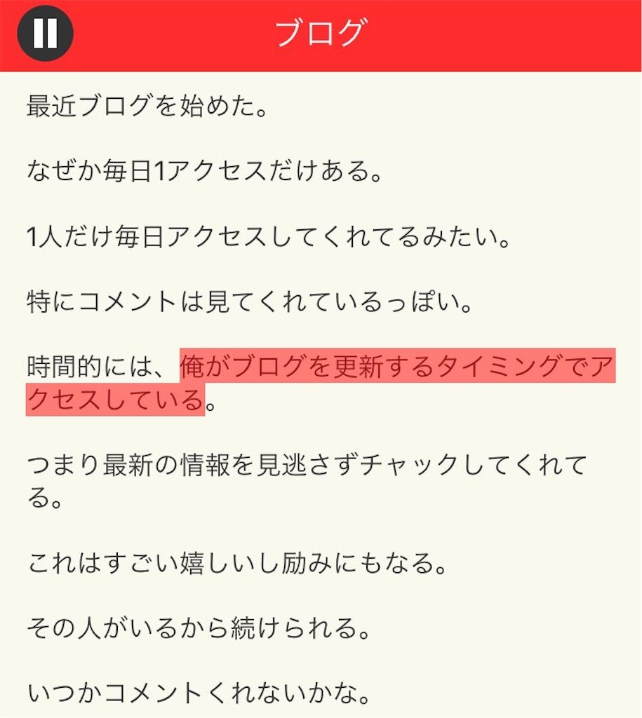 【意味が分かると面白い話　THE BEST】 File.09「ブログ」の攻略