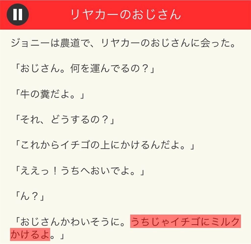 【意味が分かると面白い話　THE BEST】 File.03「リヤカーのおじさん」の攻略