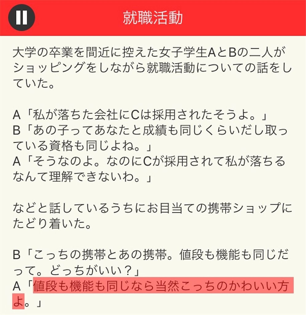 【意味が分かると面白い話　THE BEST】 File.05「就職活動」の攻略