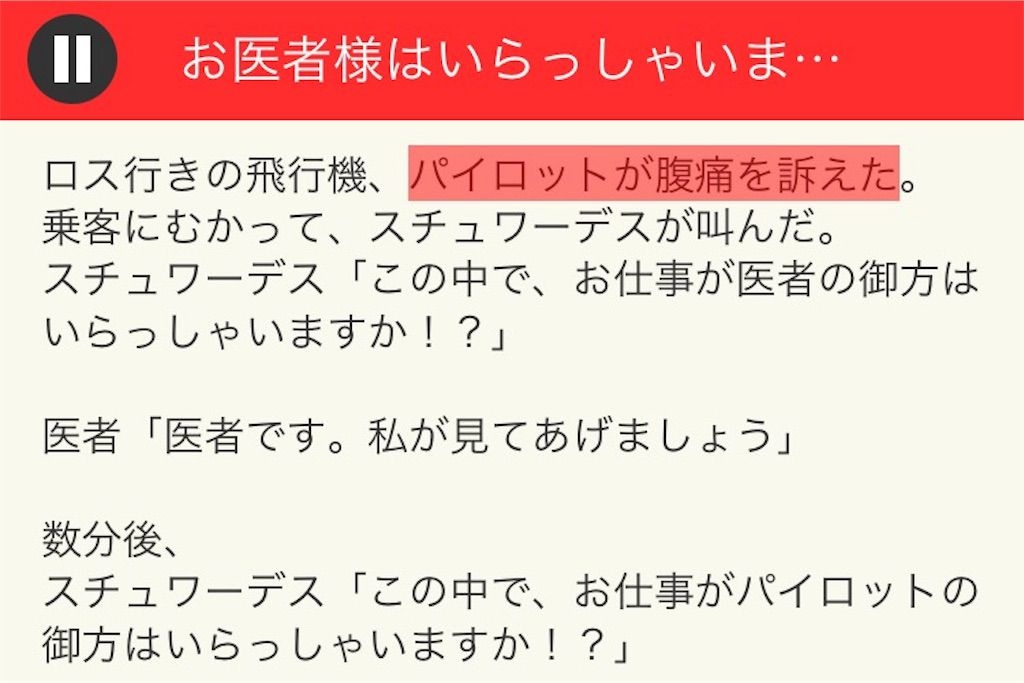 【意味が分かると面白い話　THE BEST】 File.07「お医者様はいらっしゃいませんか？」の攻略