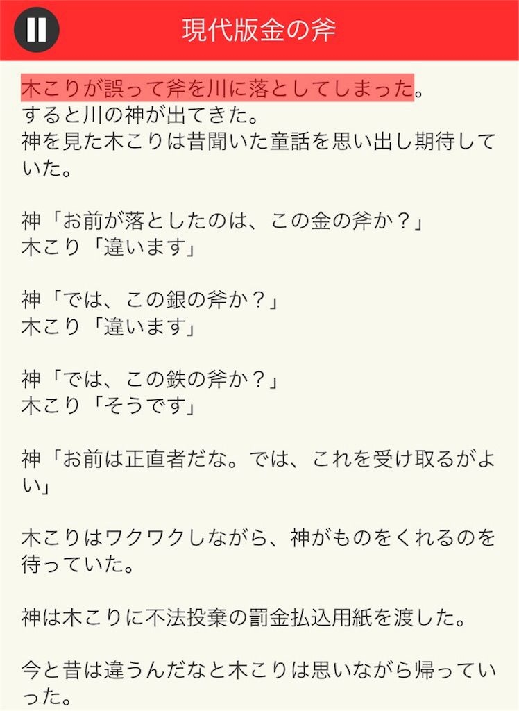 【意味が分かると面白い話　THE BEST】 File.08「現代版金の斧」の攻略