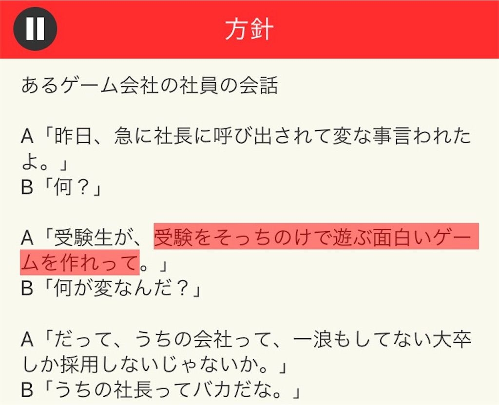 【意味が分かると面白い話　THE BEST】 File.09「方針」の攻略