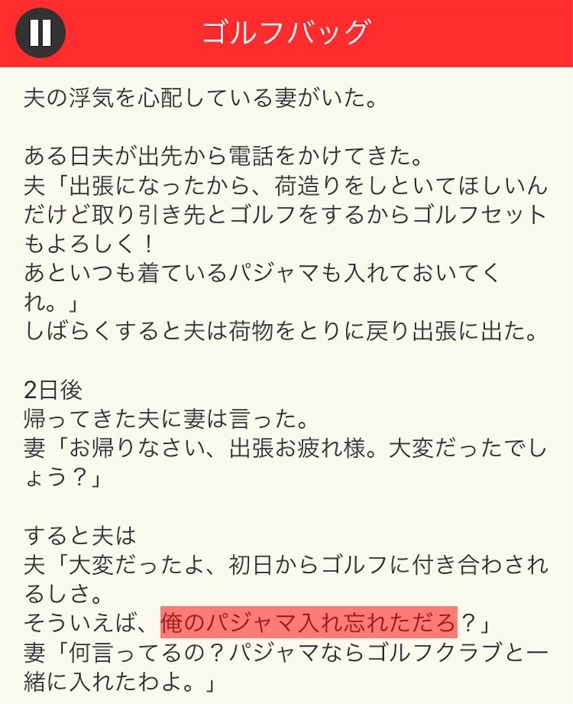 【意味が分かると面白い話　THE BEST】 File.10「ゴルフバッグ」の攻略