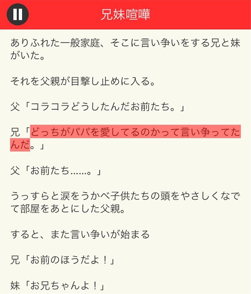 【意味が分かると面白い話　THE BEST】 File.10「兄弟喧嘩」の攻略