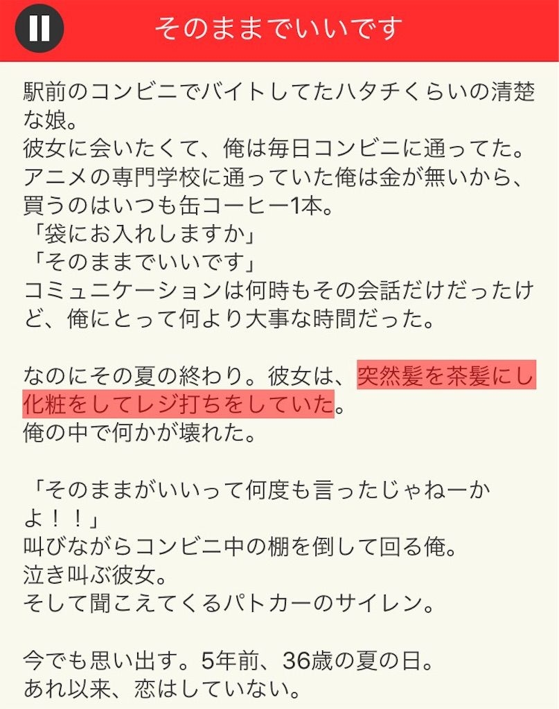 【意味が分かると面白い話　THE BEST】 File.07「そのままでいいです」の攻略