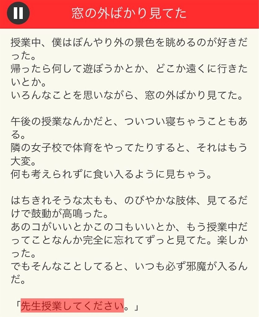 【意味が分かると面白い話　THE BEST】 File.02「窓の外ばかり見てた」の攻略