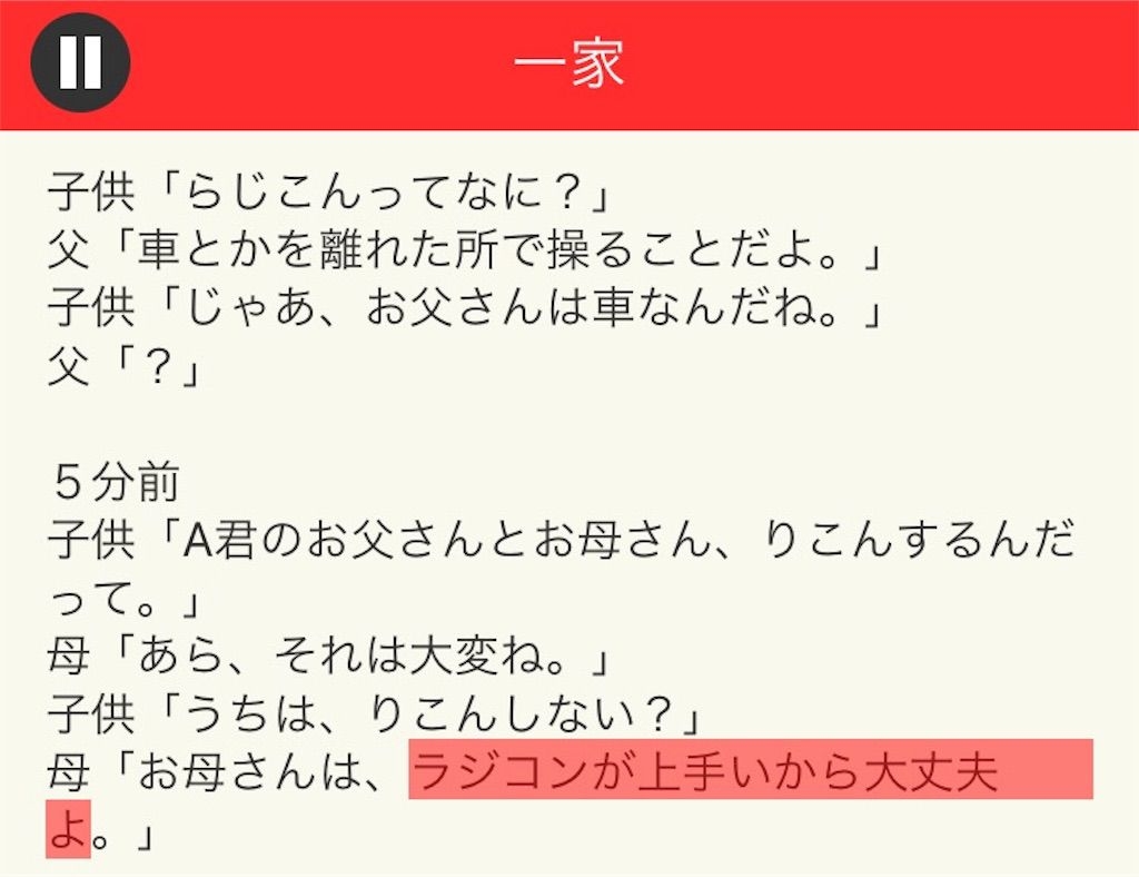 【意味が分かると面白い話　THE BEST】 File.03「一家」の攻略