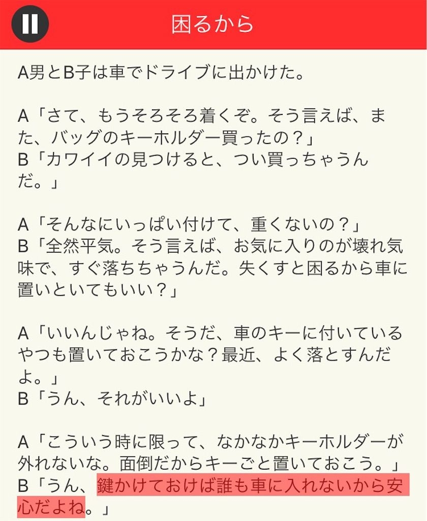 【意味が分かると面白い話　THE BEST】 File.04「困るから」の攻略