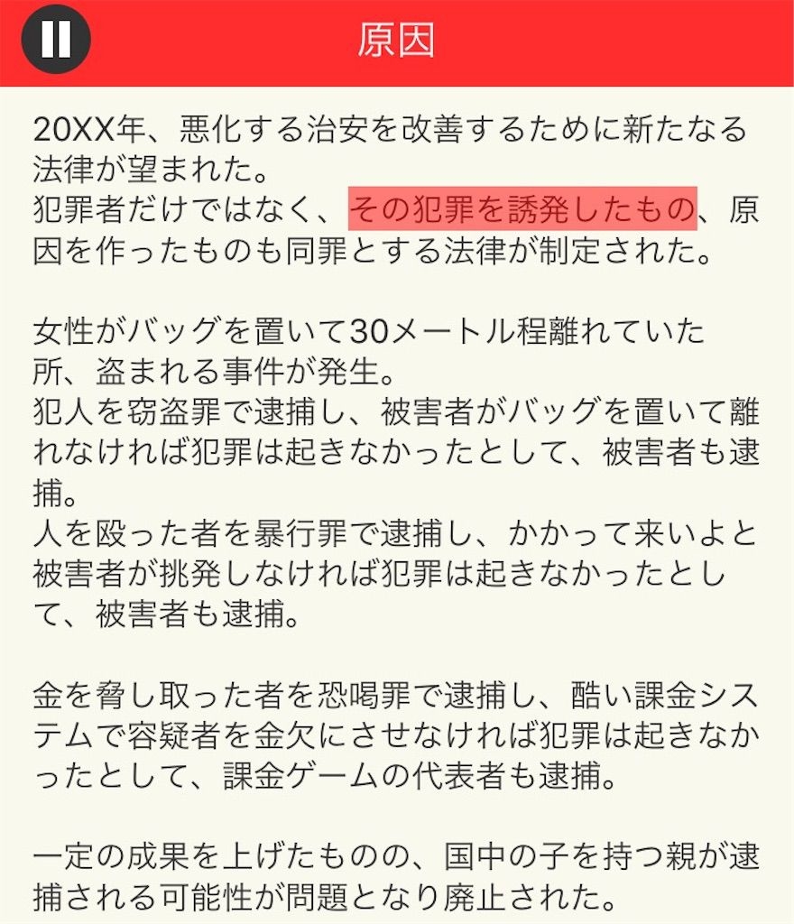 【意味が分かると面白い話　THE BEST】 File.05「原因」の攻略