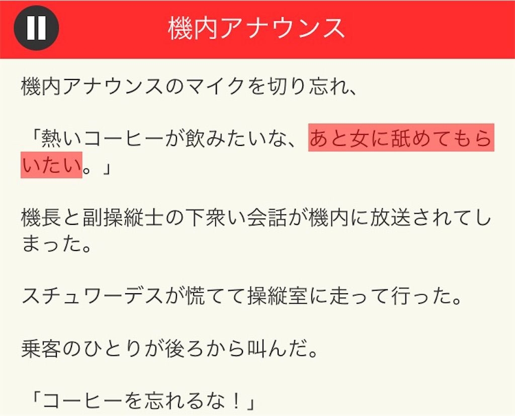 【意味が分かると面白い話　THE BEST】 File.06「機内アナウンス」の攻略