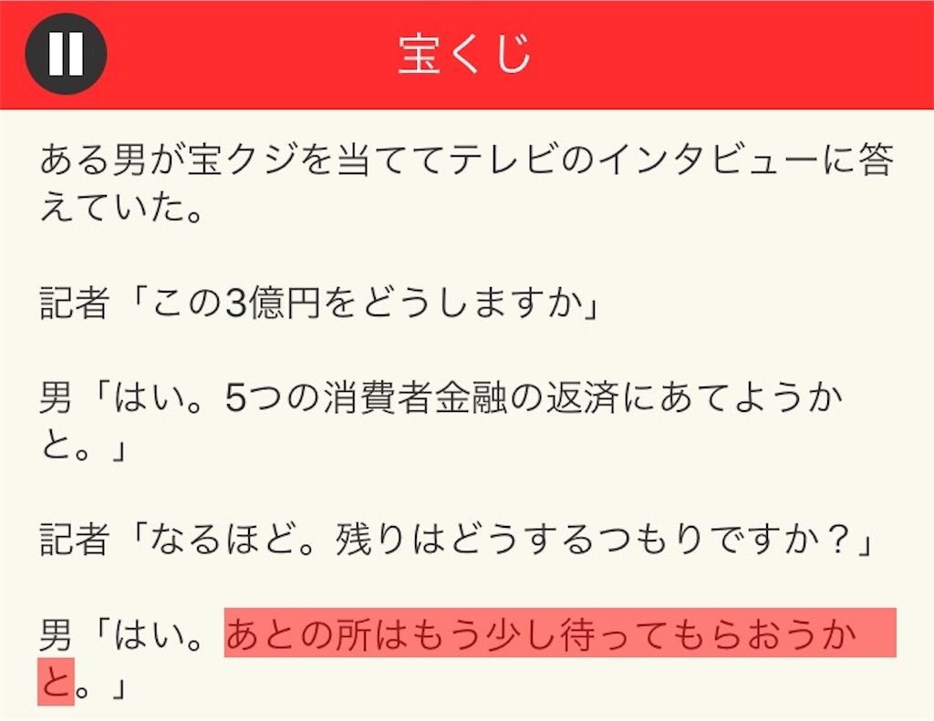 【意味が分かると面白い話　THE BEST】 File.02「宝くじ」の攻略