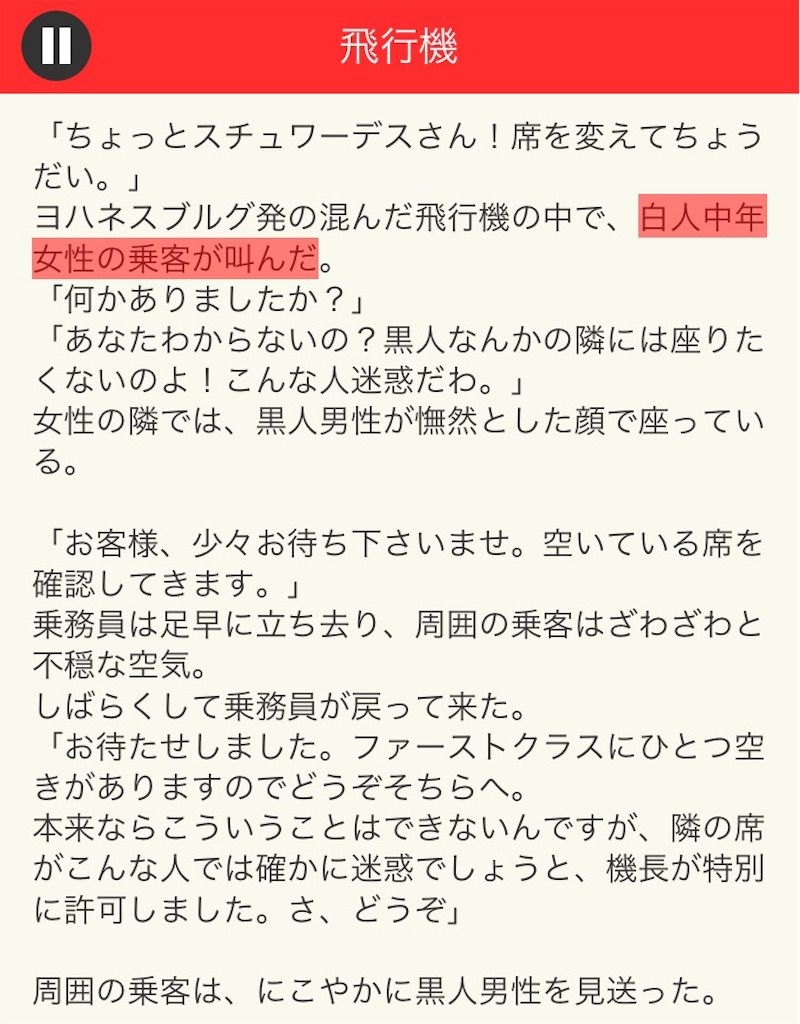 【意味が分かると面白い話　THE BEST】 File.04「飛行機」の攻略