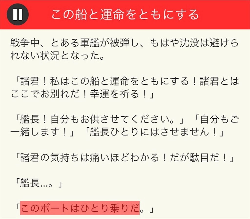 【意味が分かると面白い話　THE BEST】 File.05「この船と運命をともにする」の攻略