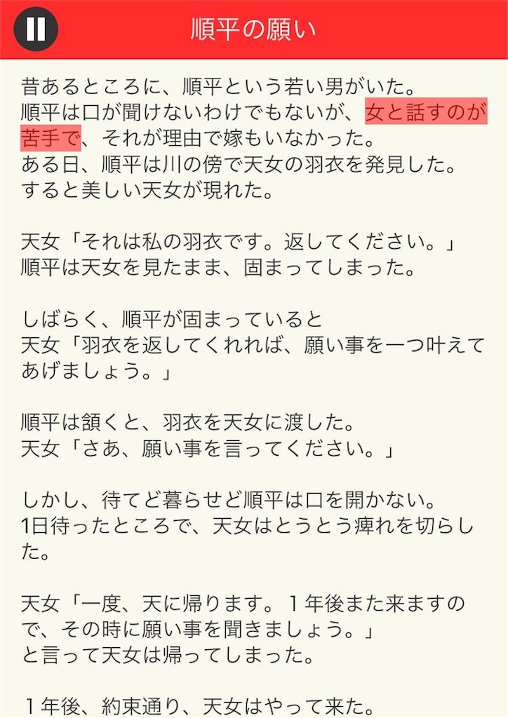 【意味が分かると面白い話　THE BEST】 File.07「順平の願い」の攻略