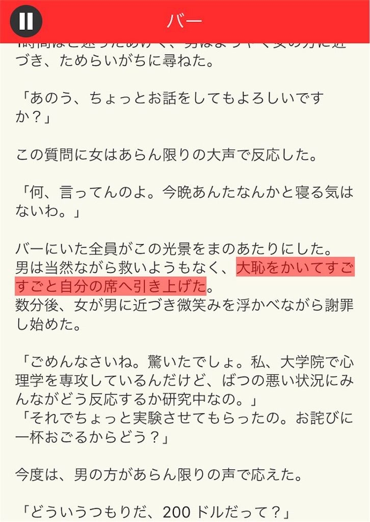 【意味が分かると面白い話　THE BEST】 File.08「バー」の攻略