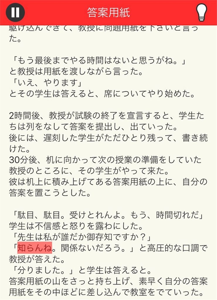 【意味が分かると面白い話　THE BEST】 File.09「答案用紙」の攻略