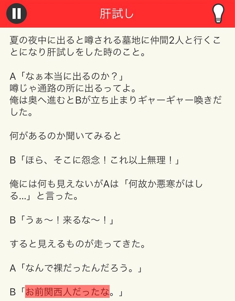【意味が分かると面白い話　THE BEST】 File.10「肝試し」の攻略