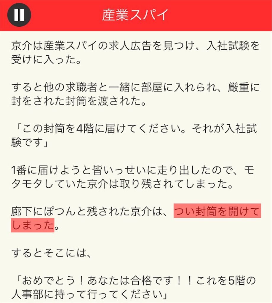 意味が分かると面白い話 The Best ステージ18の攻略 タクヤンの情報発信部屋