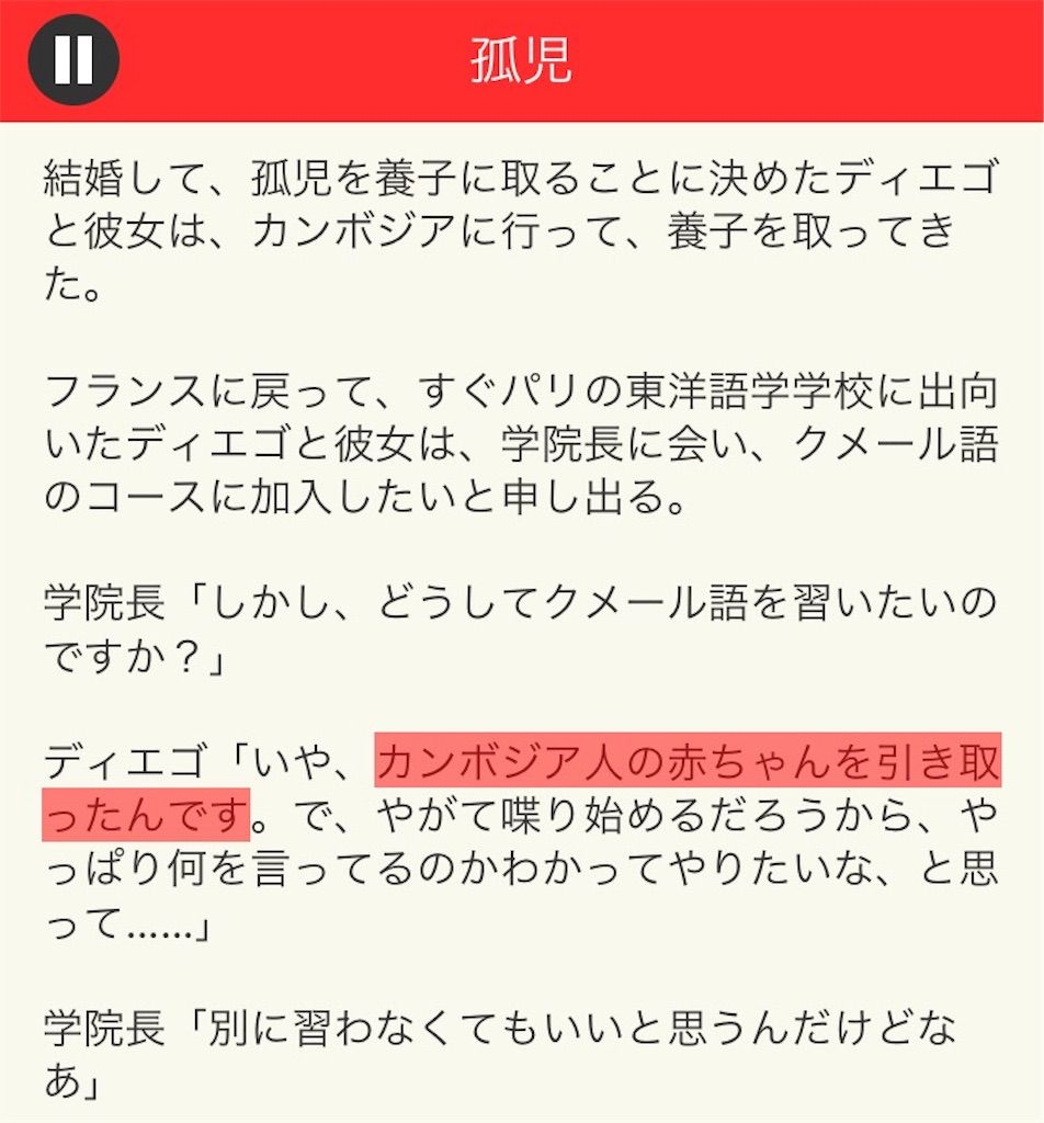 【意味が分かると面白い話　THE BEST】 File.03「孤児」の攻略