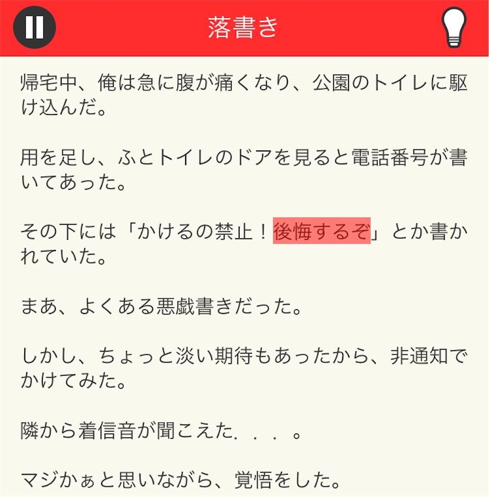 【意味が分かると面白い話　THE BEST】 File.07「落書き」の攻略