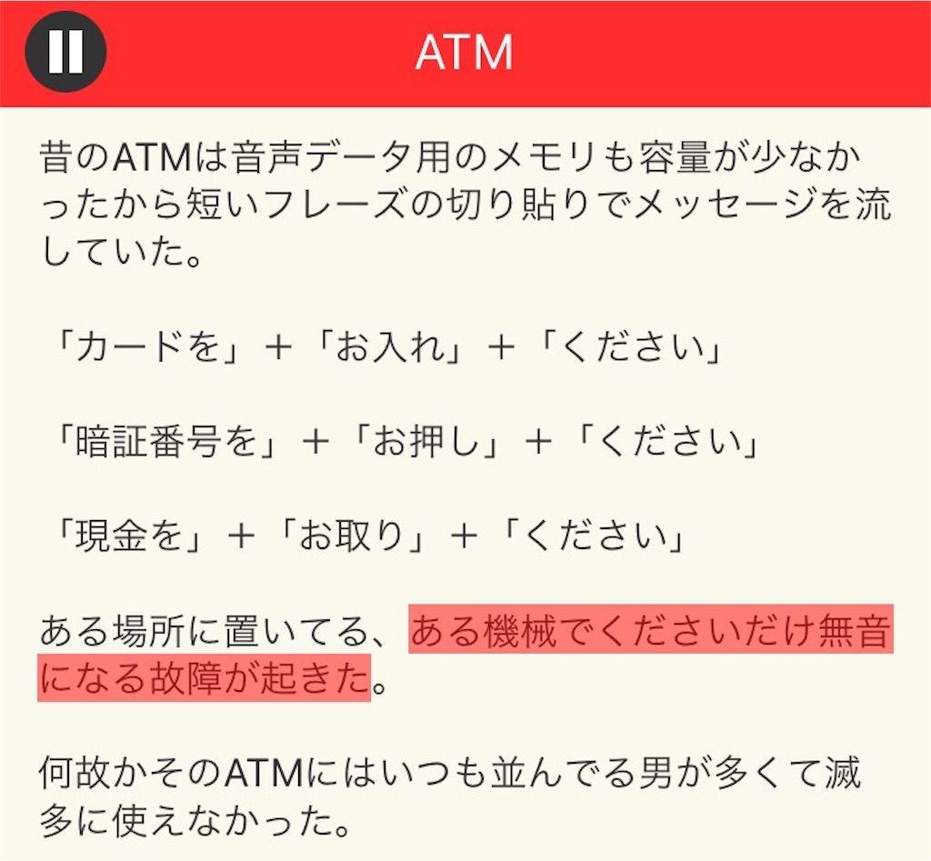 【意味が分かると面白い話　THE BEST】 File.08「ATM」の攻略