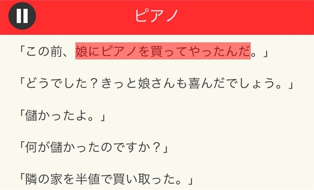 【意味が分かると面白い話　THE BEST】 File.09「ピアノ」の攻略