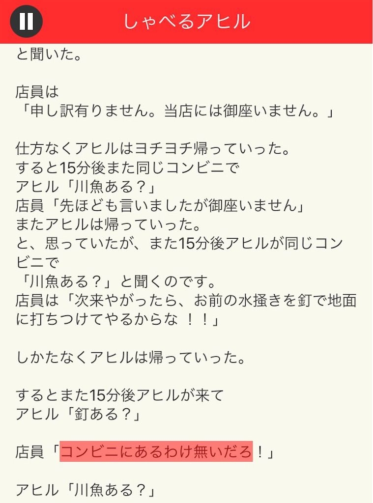 【意味が分かると面白い話　THE BEST】 File.10「しゃべるアヒル」の攻略