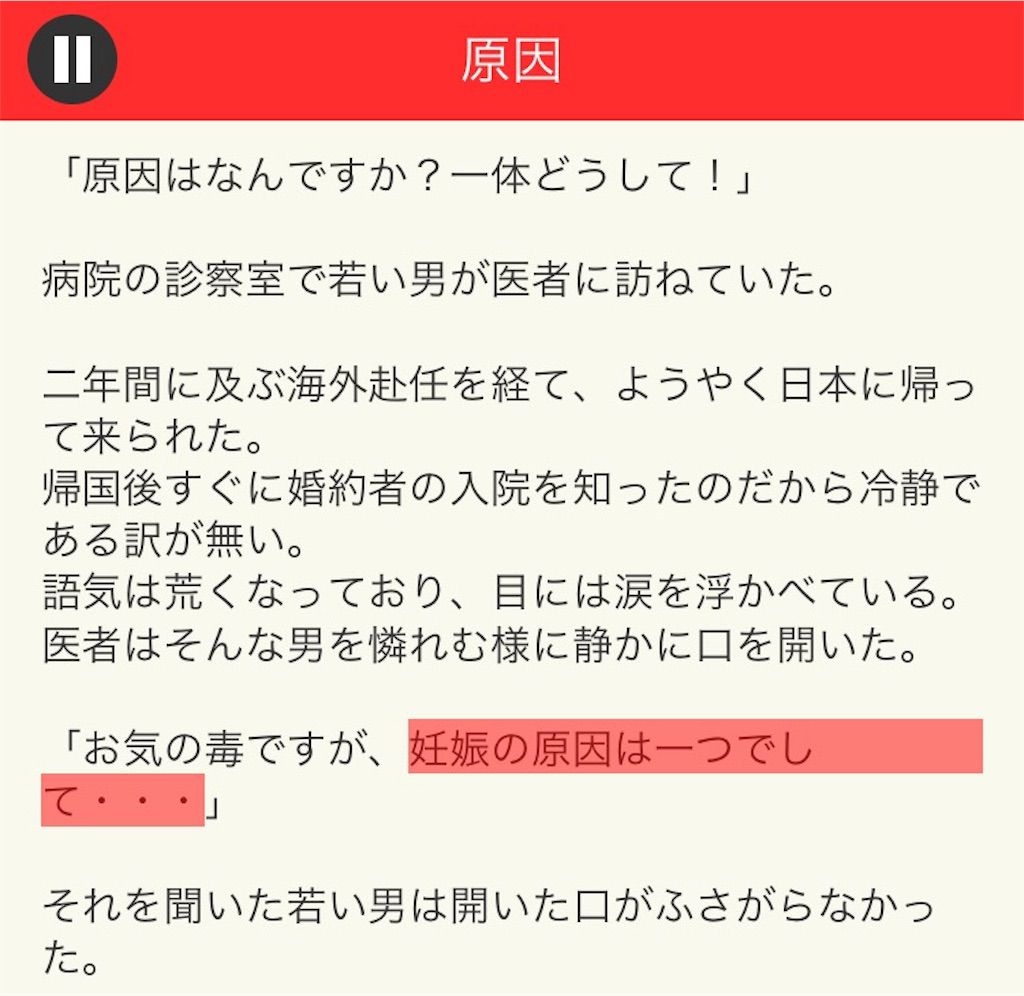 【意味が分かると面白い話　THE BEST】 File.10「原因」の攻略