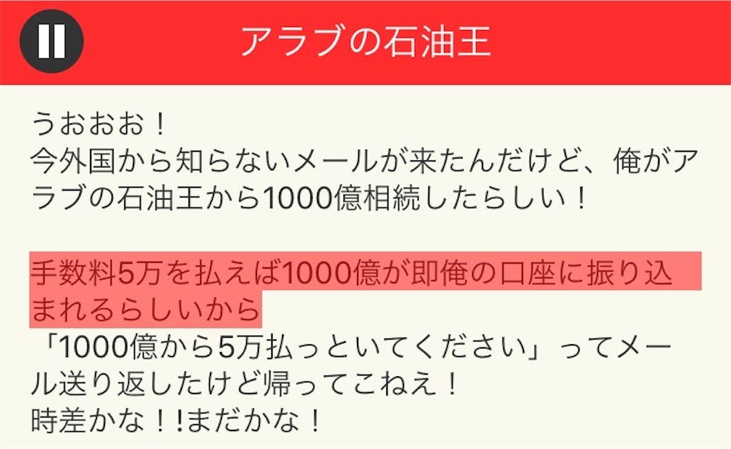 【意味が分かると面白い話　THE BEST】 File.07「アラブの石油王」の攻略