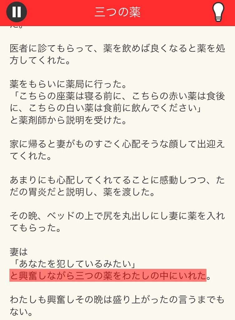 【意味が分かると面白い話　THE BEST】 File.08「三つの薬」の攻略