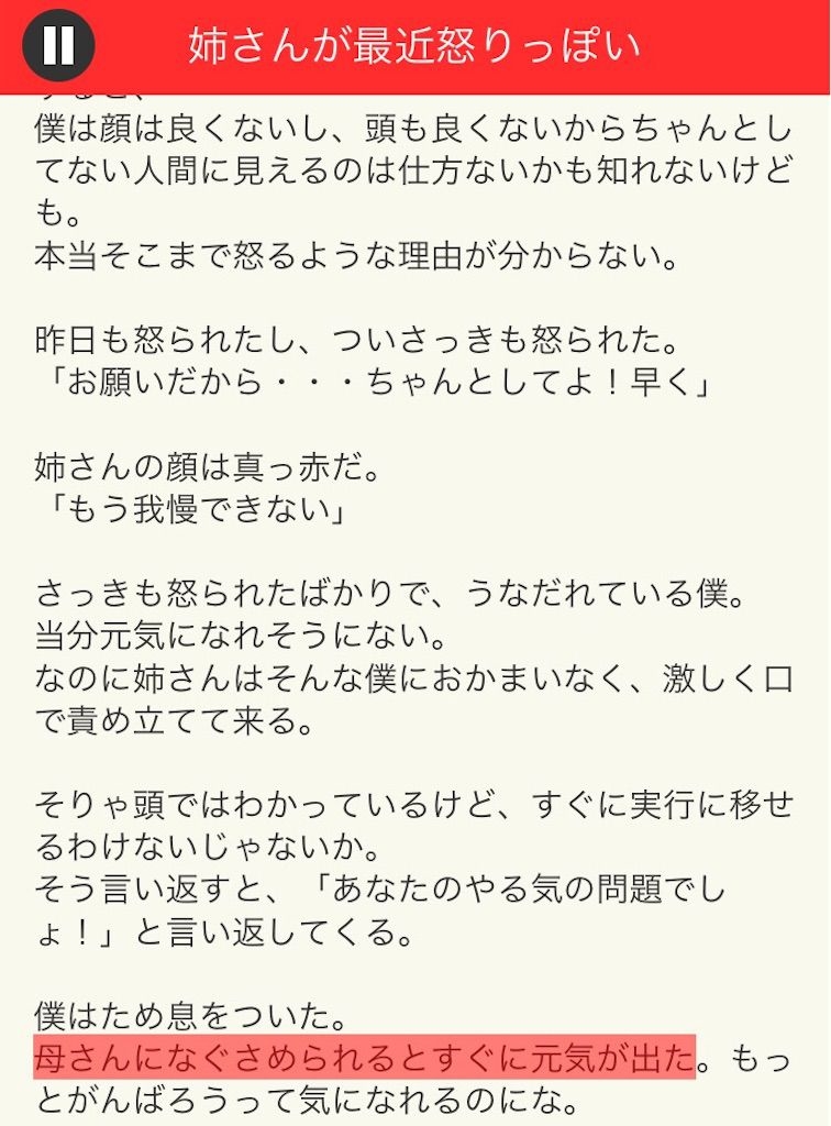 【意味が分かると面白い話　THE BEST】 File.04「姉さんが最近怒りっぽい」の攻略