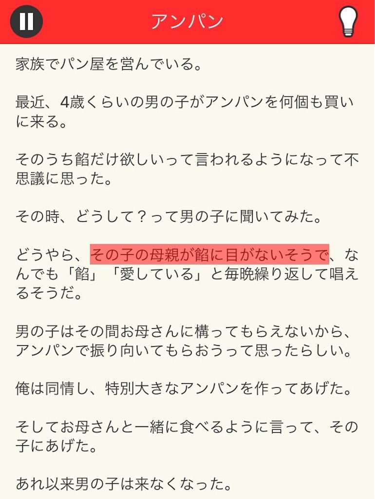 【意味が分かると面白い話　THE BEST】 File.02「アンパン」の攻略