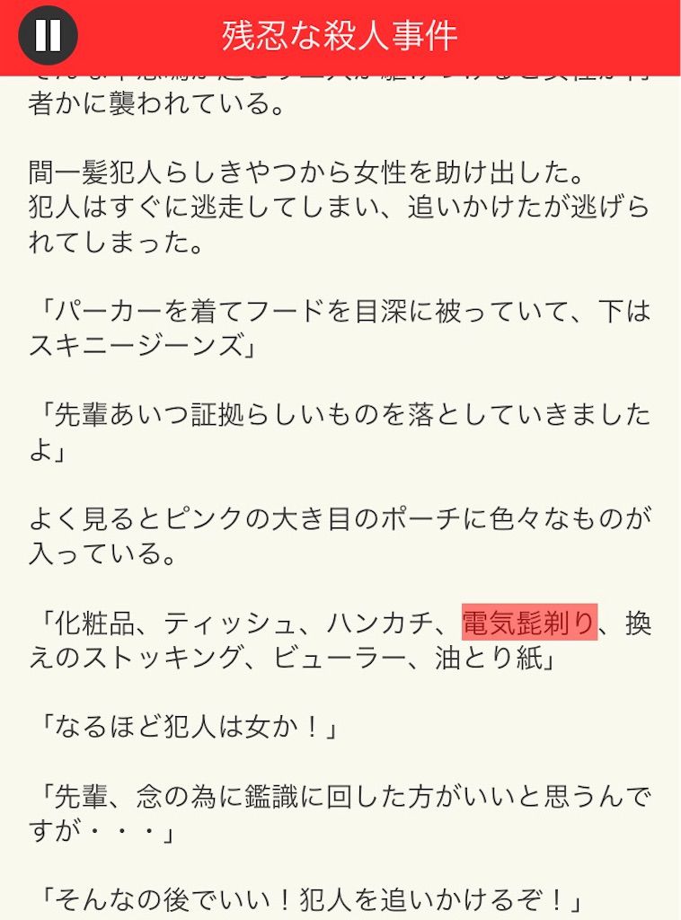 意味が分かると面白い話 The Best ステージ17の攻略 タクヤンの情報発信部屋