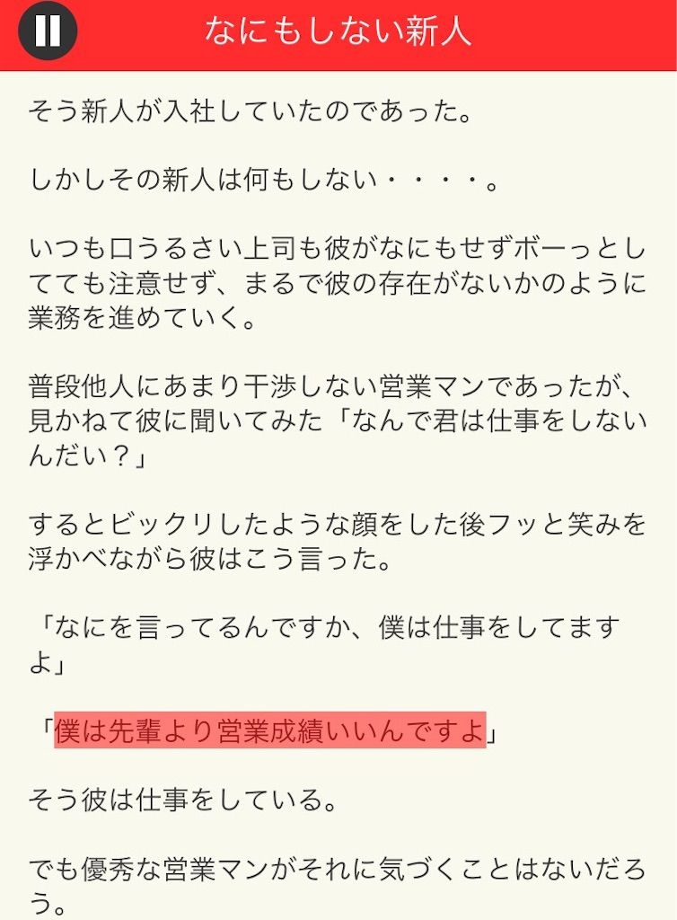 【意味が分かると面白い話　THE BEST】 File.02「なにもしない新人」の攻略