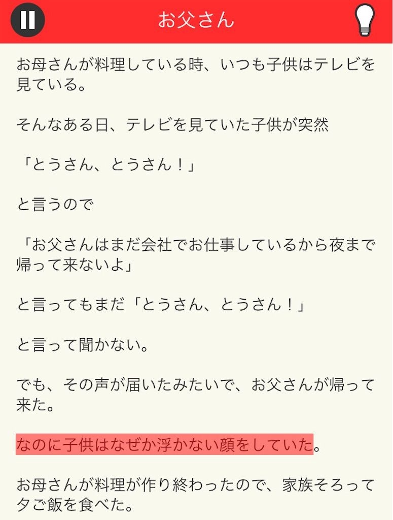 【意味が分かると面白い話　THE BEST】 File.09「お父さん」の攻略