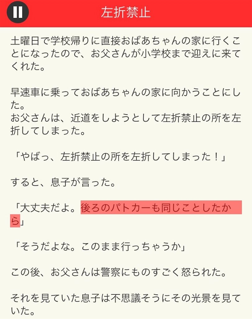 【意味が分かると面白い話　THE BEST】 File.10「左折禁止」の攻略