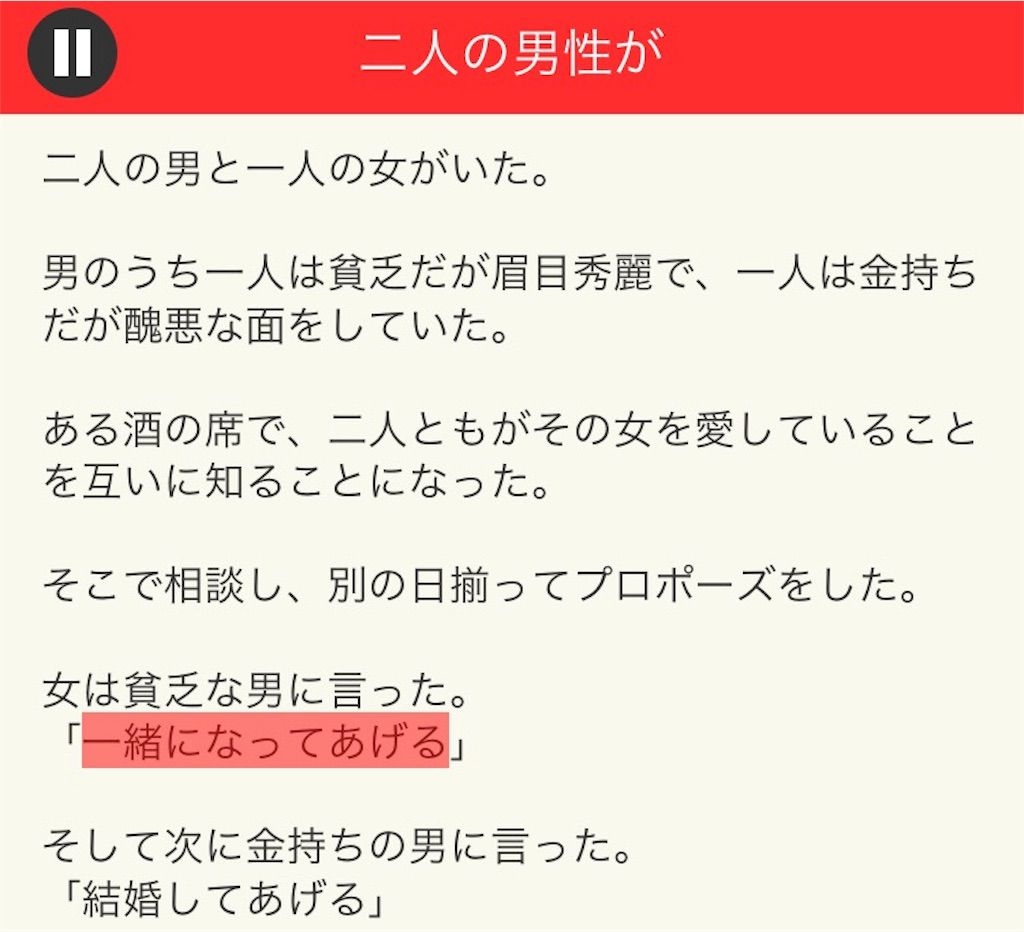 【意味が分かると面白い話　THE BEST】 File.08「二人の男性が」の攻略