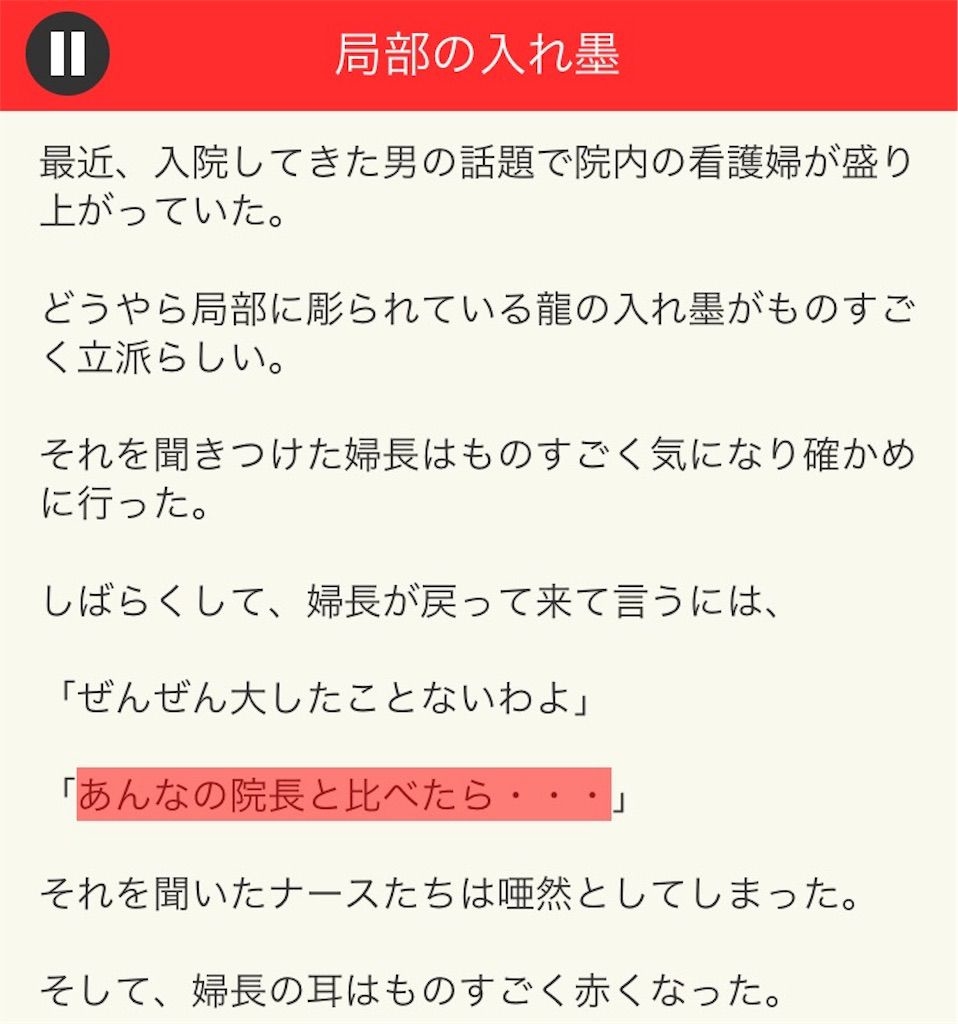 【意味が分かると面白い話　THE BEST】 File.06「局部の入れ墨」の攻略